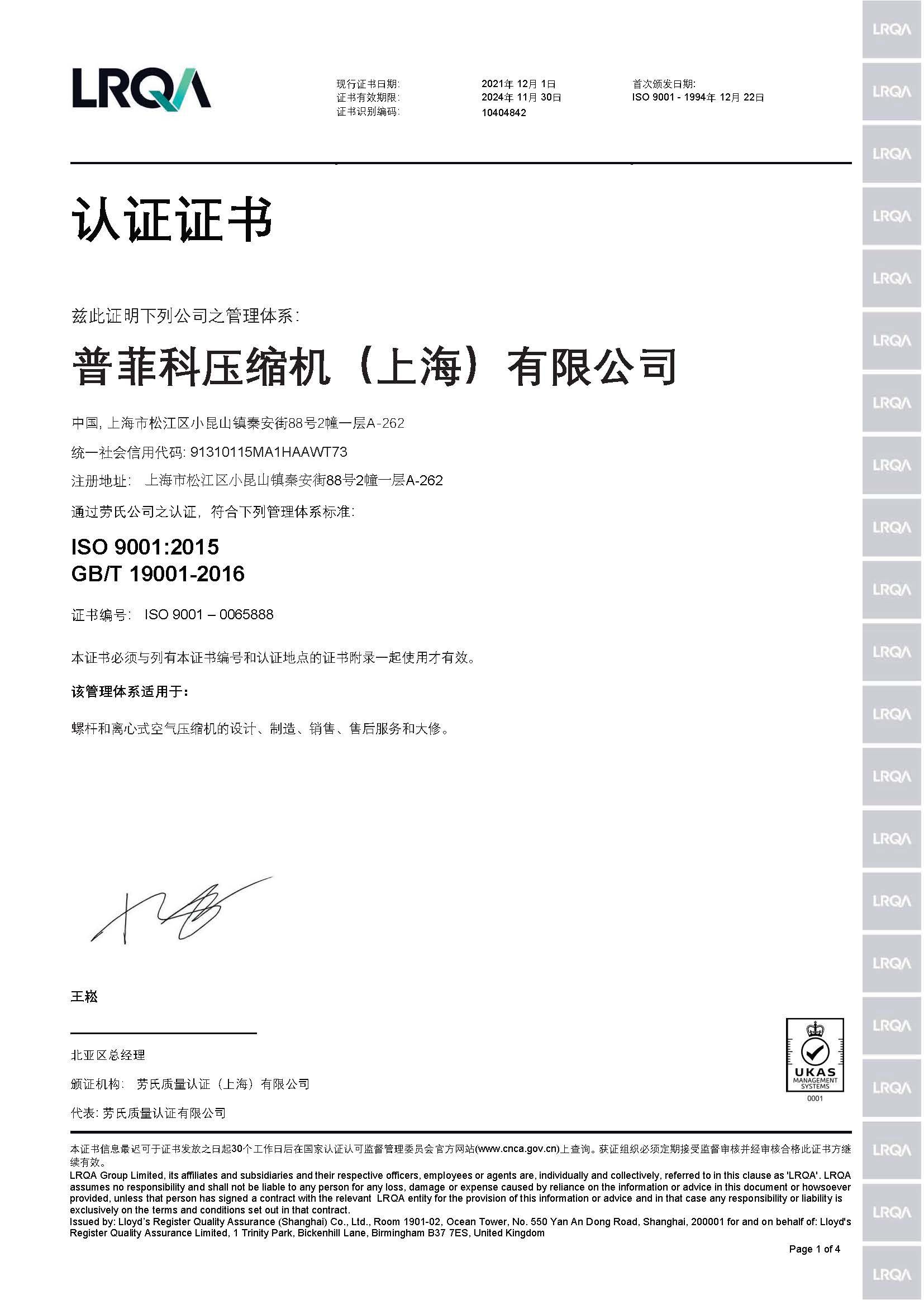 2020年-ISO9001（CN)